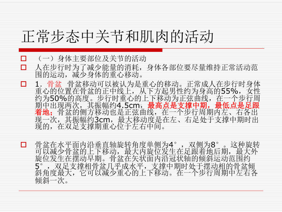 常见异常步态的分析与训练课件.ppt_第3页
