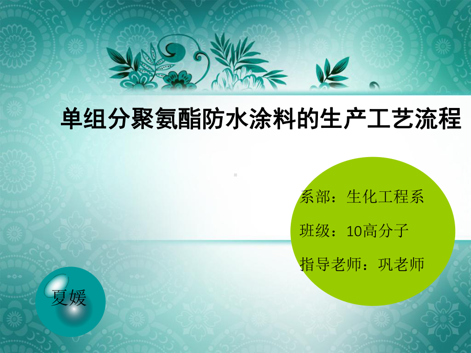 单组分聚氨酯防水涂料课件.ppt_第2页