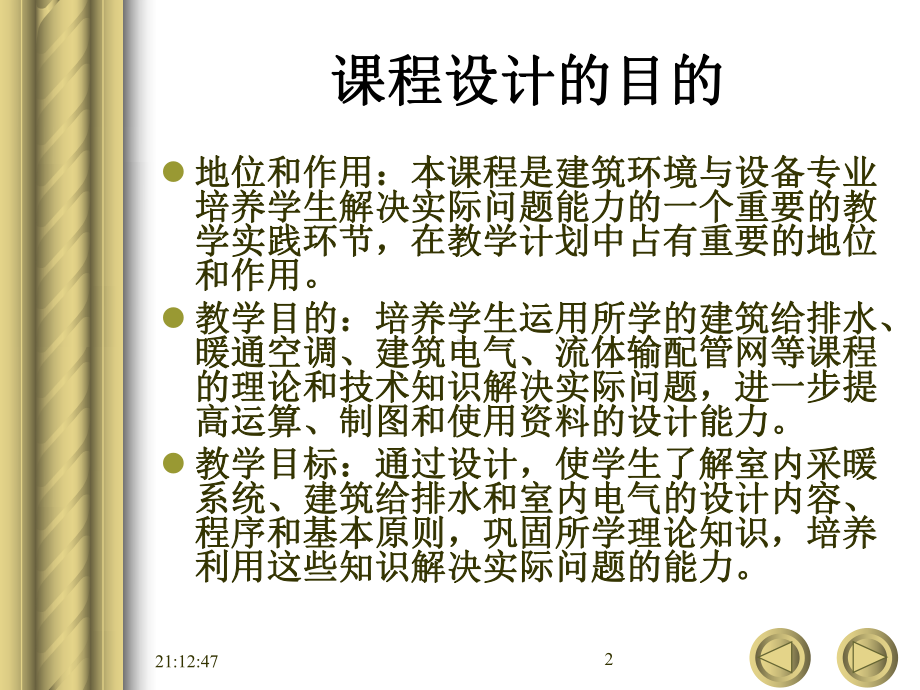 建筑水暖电设计说明课件.ppt_第2页