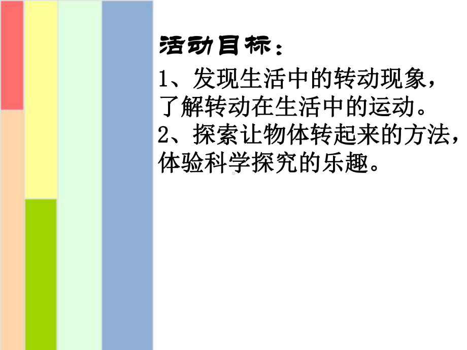 大班-科学《有趣的转动》课件.ppt_第2页