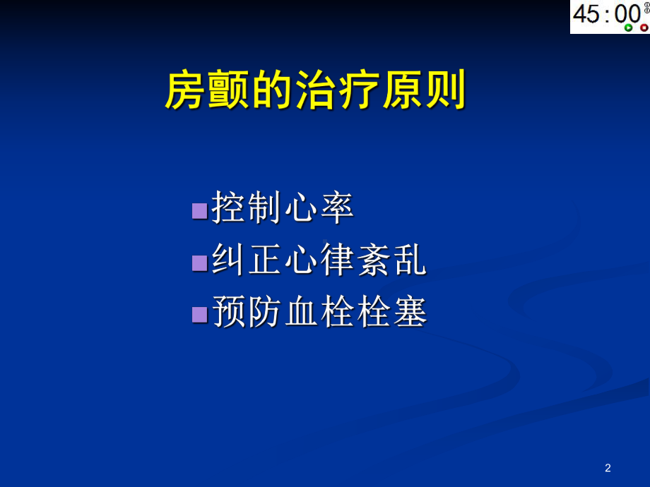 心房颤动的急诊处理课件.ppt_第2页