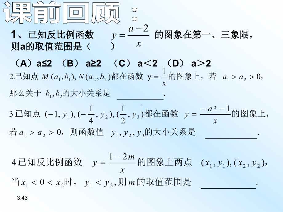 反比例函数的面积问题课件.ppt_第2页