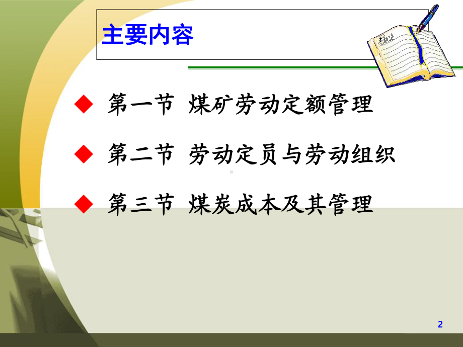 劳动组织与生产成本管理课件(-65张).ppt_第2页