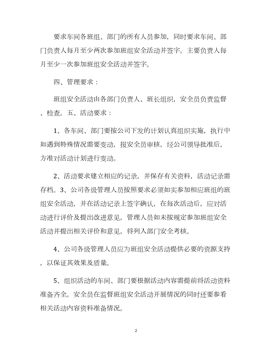 班组安全工作计划汇编参考模板范本.docx_第2页