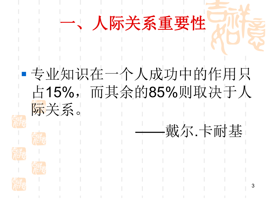 学生干部人际关系处理教学课件.ppt_第3页