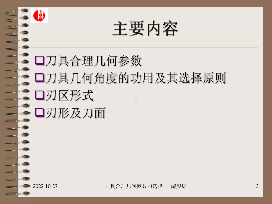 刀具合理几何参数的选择课件.ppt_第2页