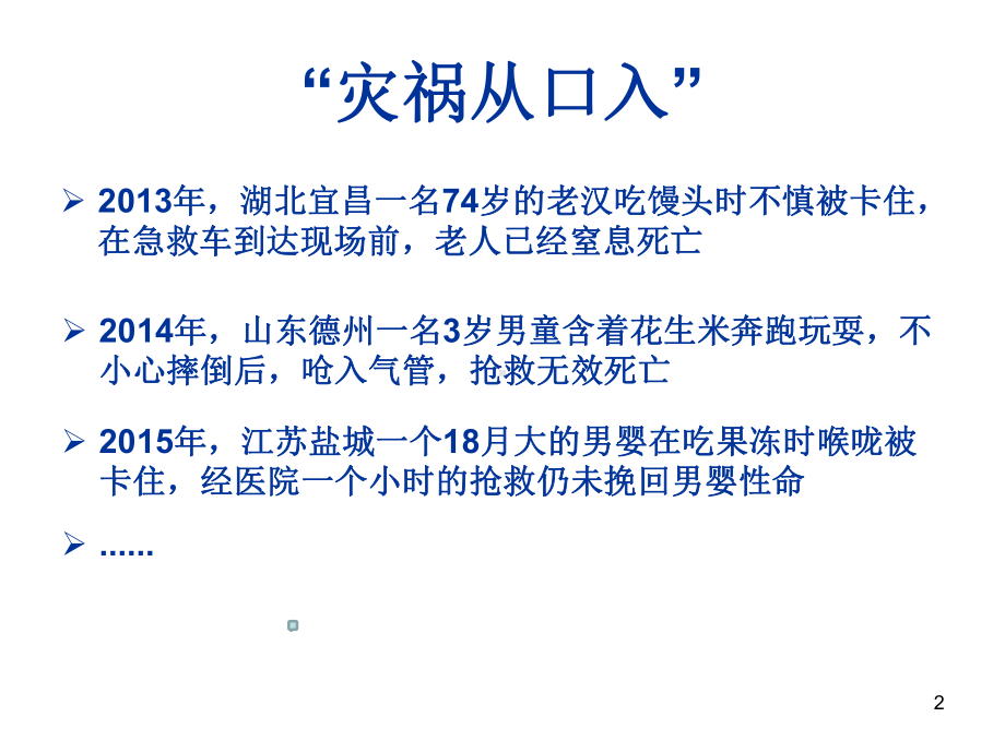 异物堵气管课件.ppt_第2页