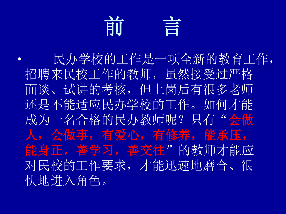 怎样做一名合格的课件.ppt_第2页