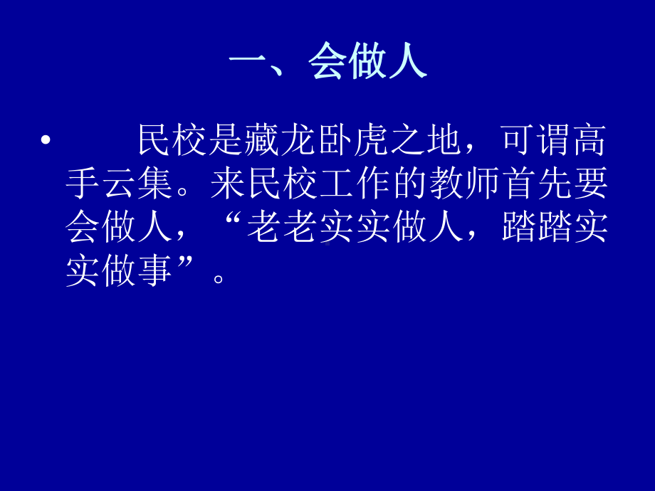 怎样做一名合格的课件.ppt_第3页