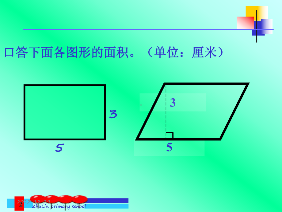 小学数学三角形的面积课件.ppt_第2页