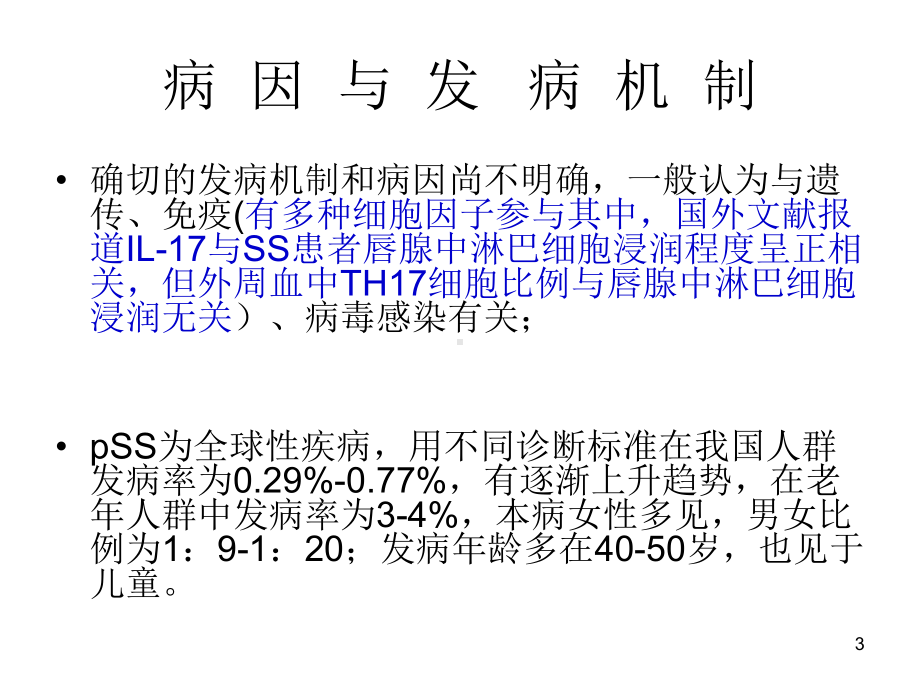 干燥综合征课件-2-2.ppt_第3页