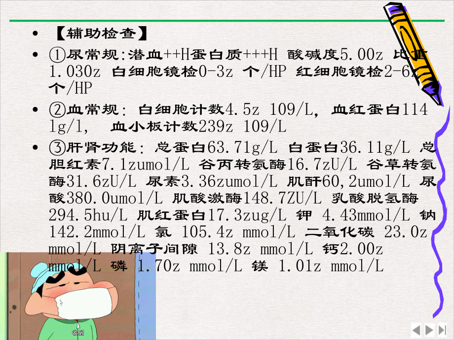 儿科急性肾小球肾炎护理查房优质推荐课件.pptx_第2页