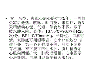 内科案例分析课件.pptx