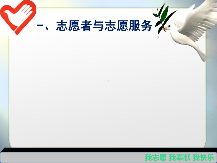 志愿者礼仪通用培训2课件.ppt_第2页