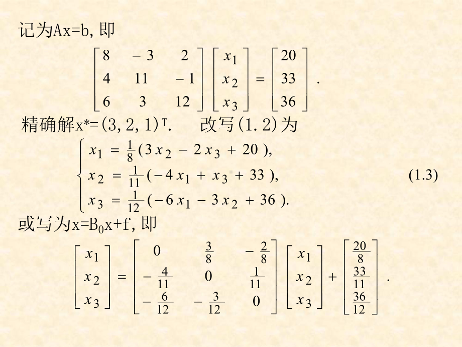 数值分析第6章-解线性方程组的迭代法课件.ppt_第3页