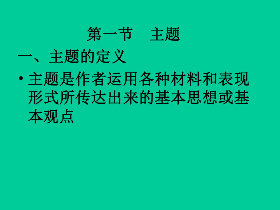 文章的构成要素课件.pptx_第2页