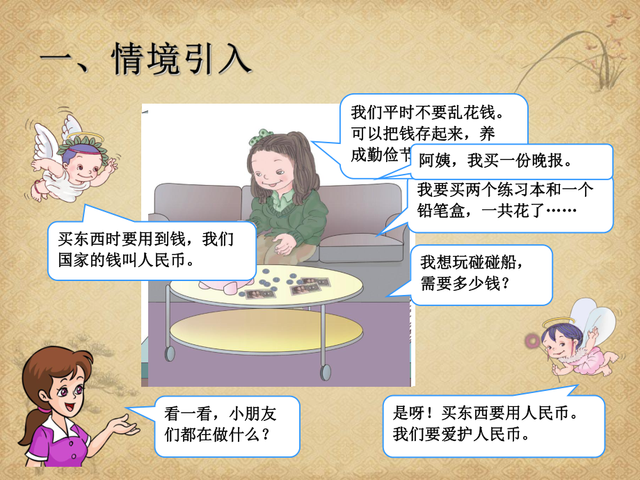 新人教版《认识人民币1》-课件.ppt_第2页