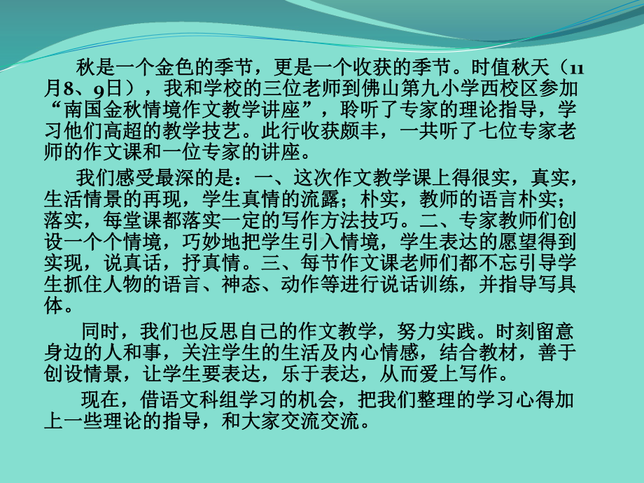 情境作文教学讲座课件.ppt_第2页