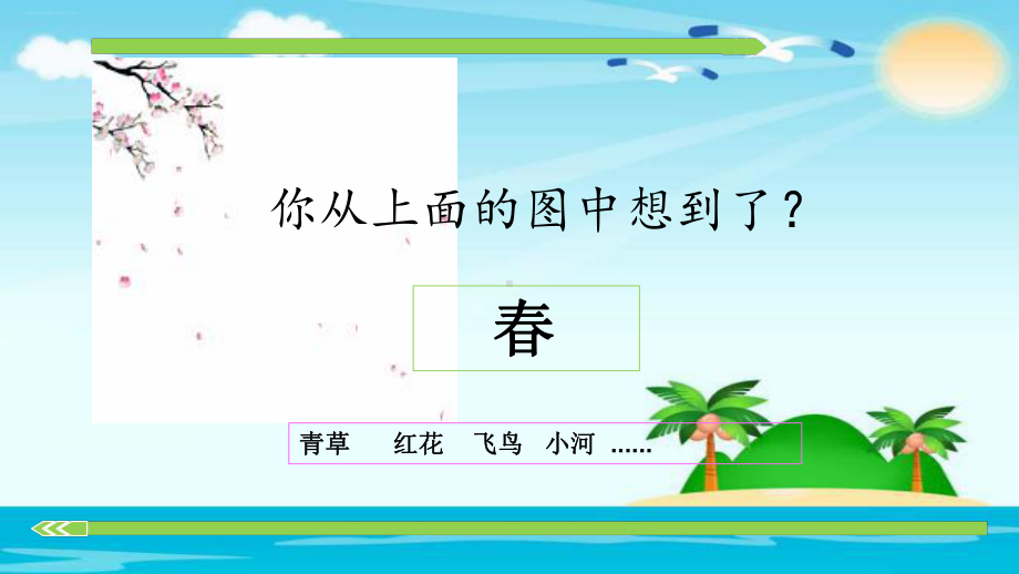 春夏秋冬课件6.ppt_第3页