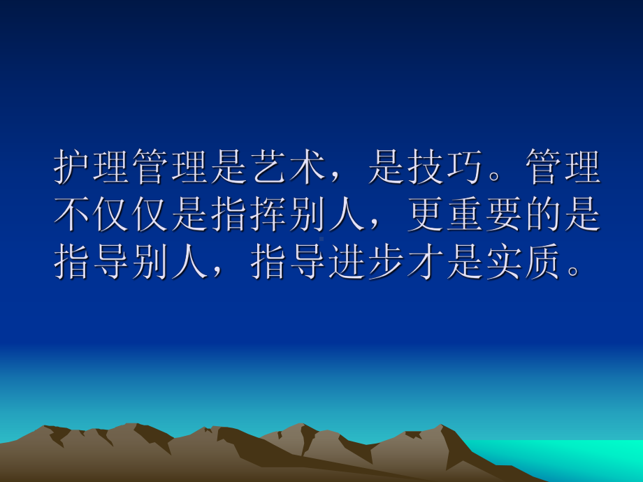 护士长管理艺术课件.ppt_第2页