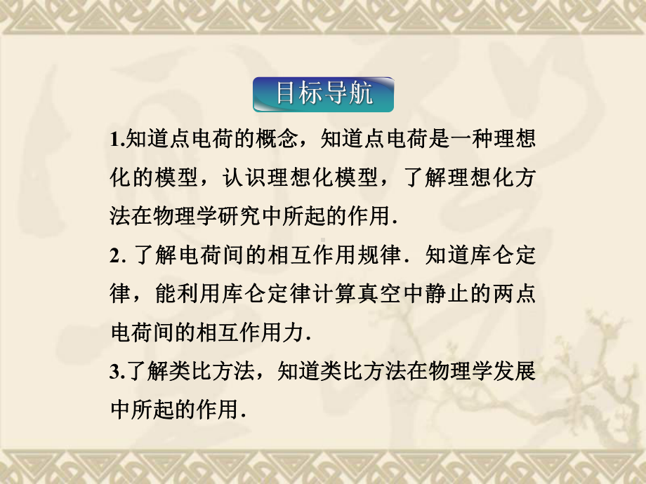 教科版物理选修1-1全册课件第一章2.ppt_第2页