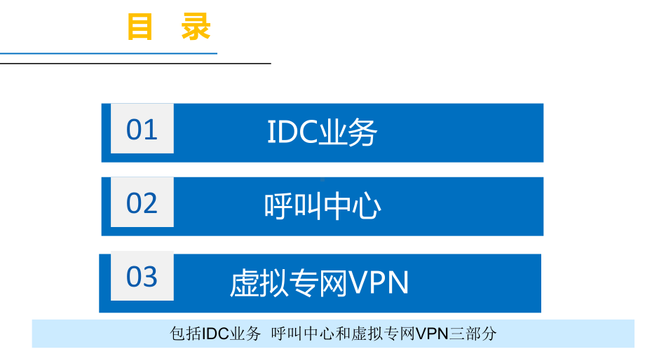 数据业务课件.ppt_第2页