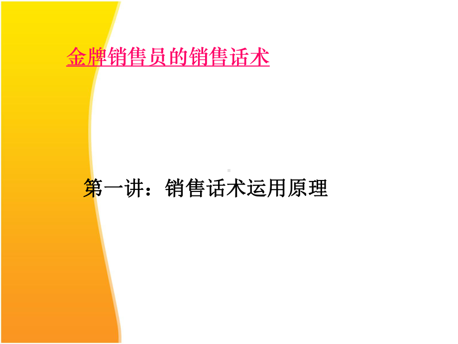 某汽车销售员的技巧及话术课件.ppt_第2页