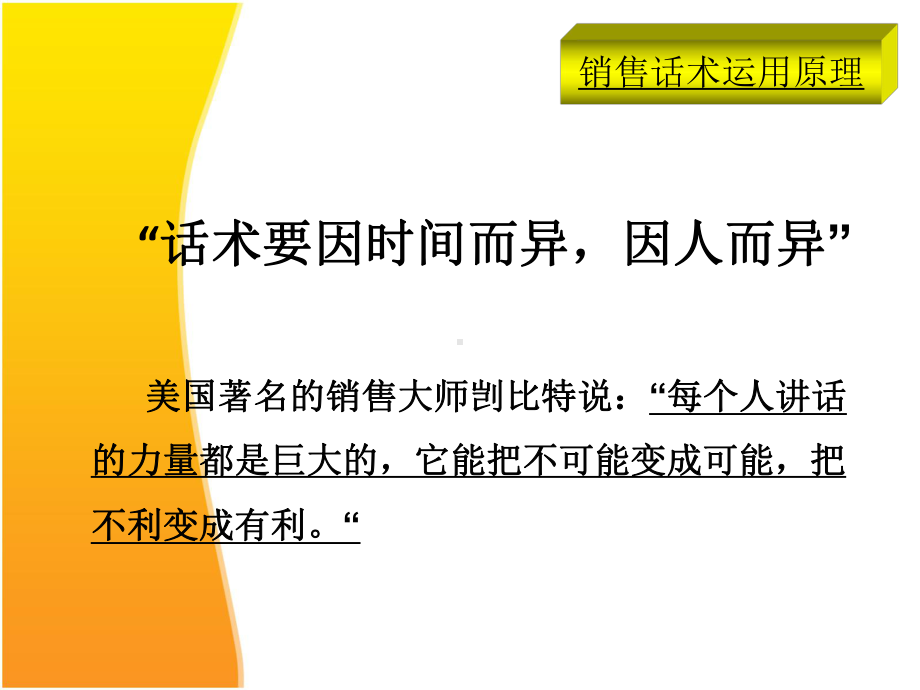 某汽车销售员的技巧及话术课件.ppt_第3页