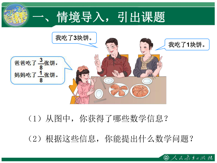 新人教版《同分母分数加减法》课件.ppt_第2页