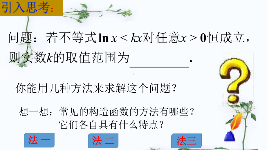 构造函数求参数范围课件.pptx_第2页