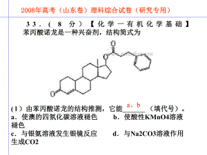 有机化学基础-知识点讲座汇总课件.ppt