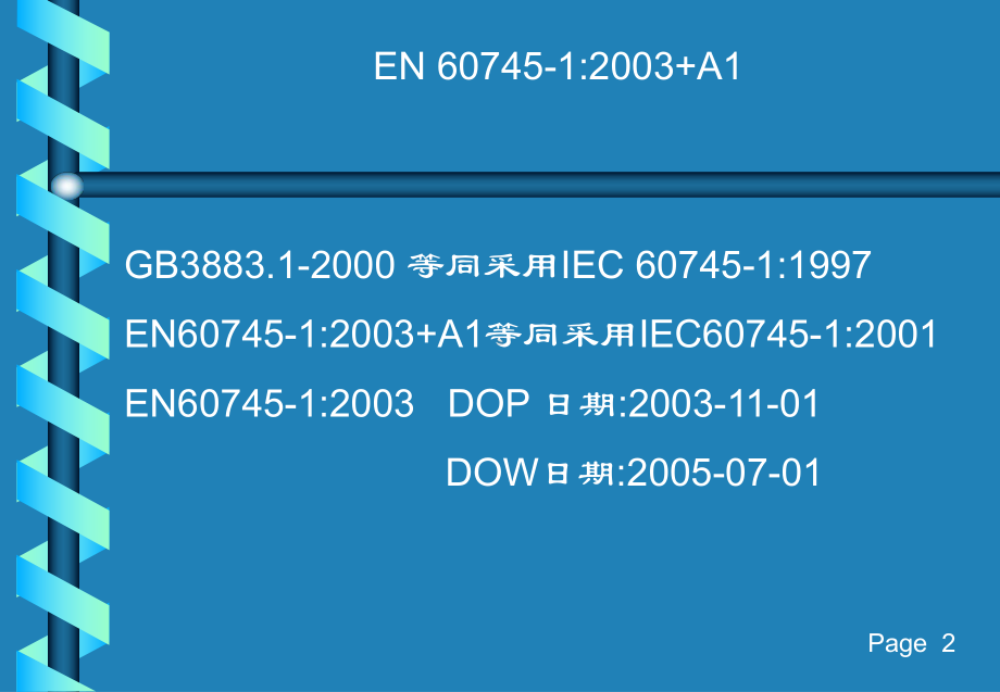 手持式电动工具的安全要求-EN60745-1课件.ppt_第2页