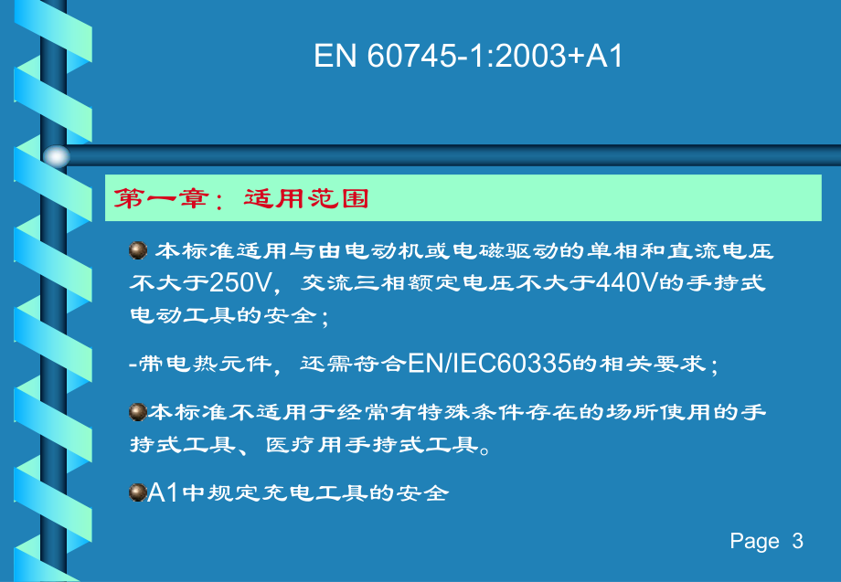 手持式电动工具的安全要求-EN60745-1课件.ppt_第3页