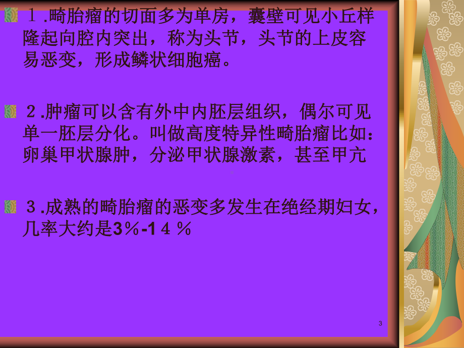 成熟性畸胎瘤课件.ppt_第3页