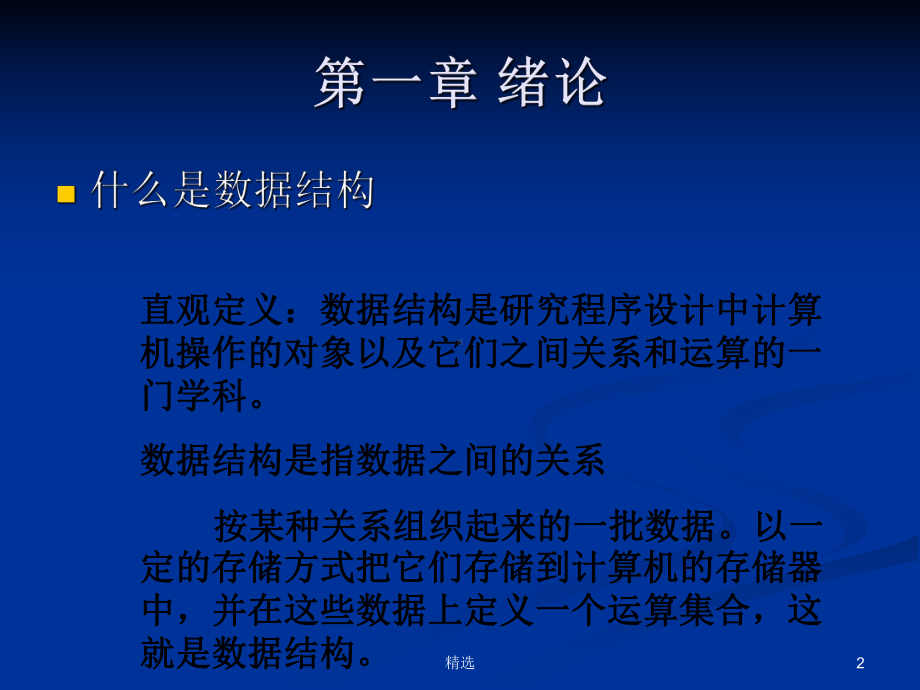 新版计算机考研小组(100)培训课件.ppt_第2页