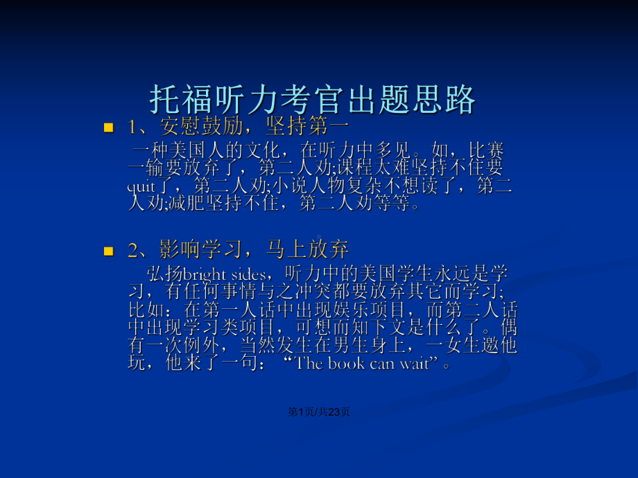 托福听力题型学习教案课件.pptx_第2页