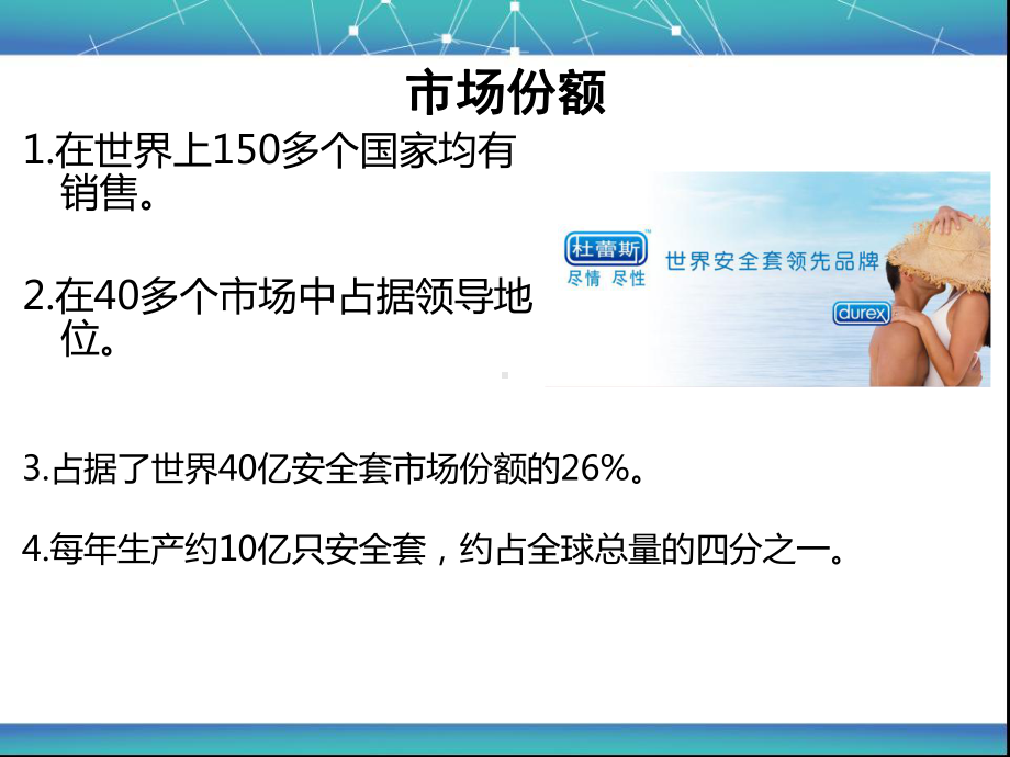 杜蕾斯新媒体(微博)广告案例营销战略的秘密47P课件.ppt_第3页