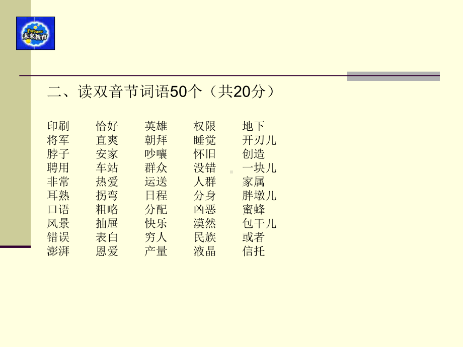 普通话模拟测试题课件.ppt_第2页