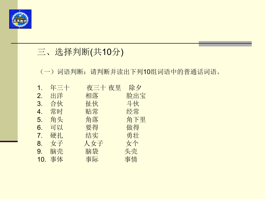 普通话模拟测试题课件.ppt_第3页