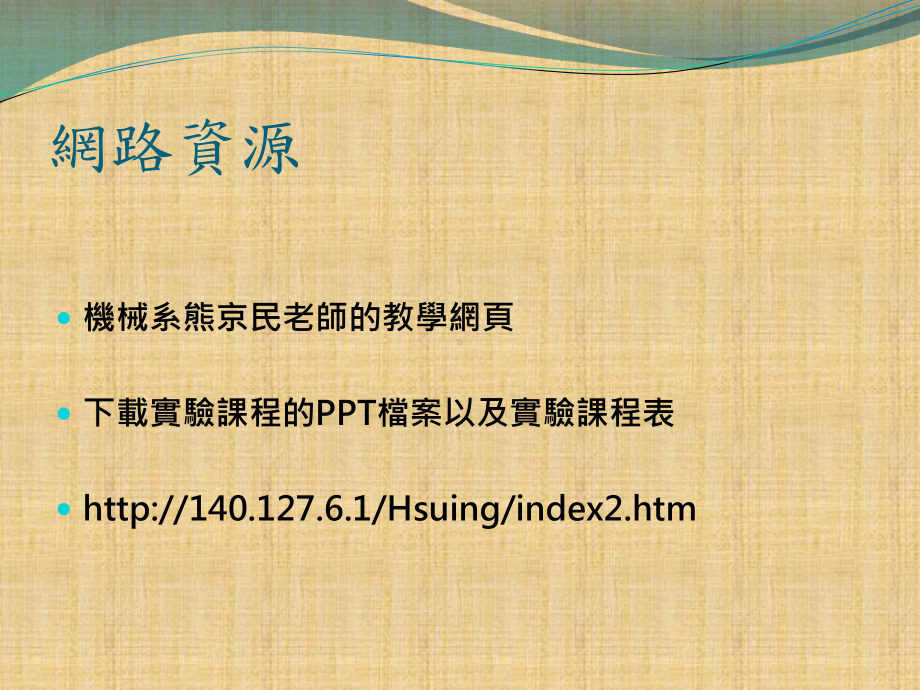 新兴科技实习课件.ppt_第3页