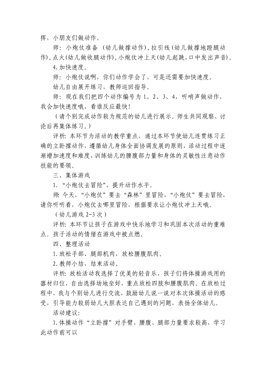 大班体育健康活动《有趣的小炮仗》 .docx_第3页