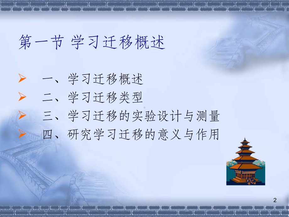 教育心理学-第七章-学习的迁移课件.ppt_第2页