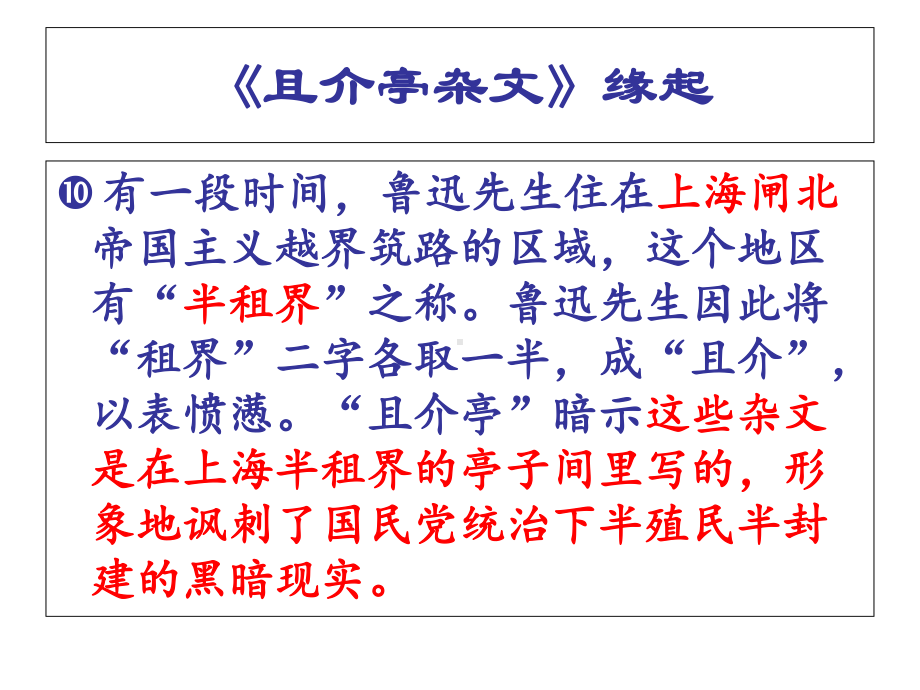 新教材统编版拿来主义课件1.ppt_第3页