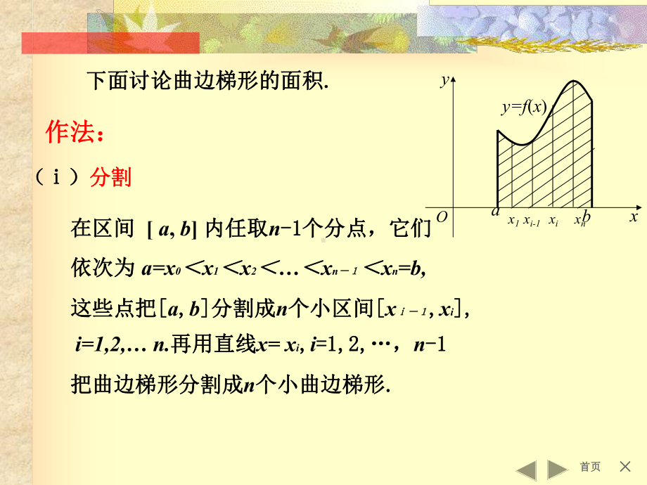 旋转曲面的面积课件.ppt_第3页