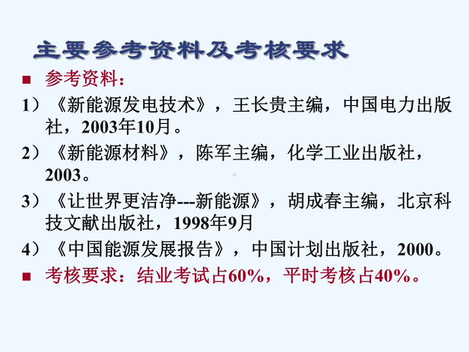 新能源发电技术概论课件.ppt_第3页