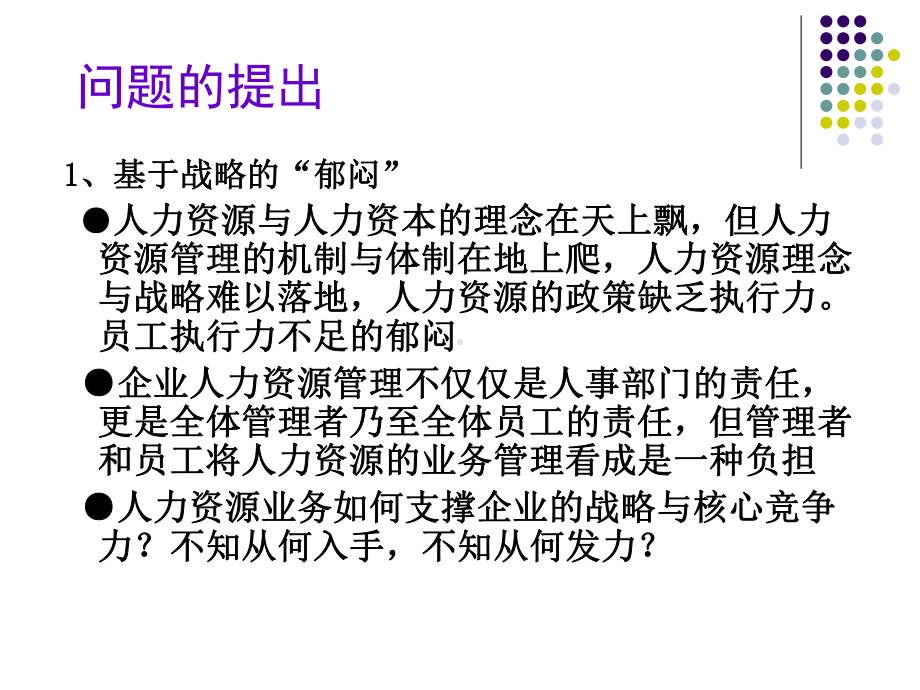 战略性人力资源的系统整合与管理课件.ppt_第2页