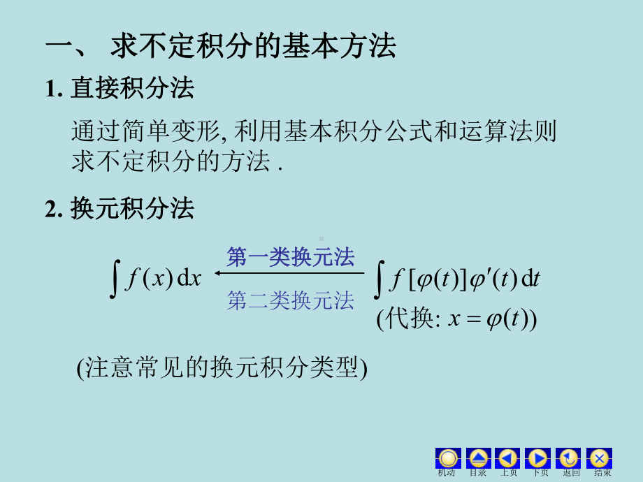 数学不定积分内容详解4习题课课件.ppt_第2页