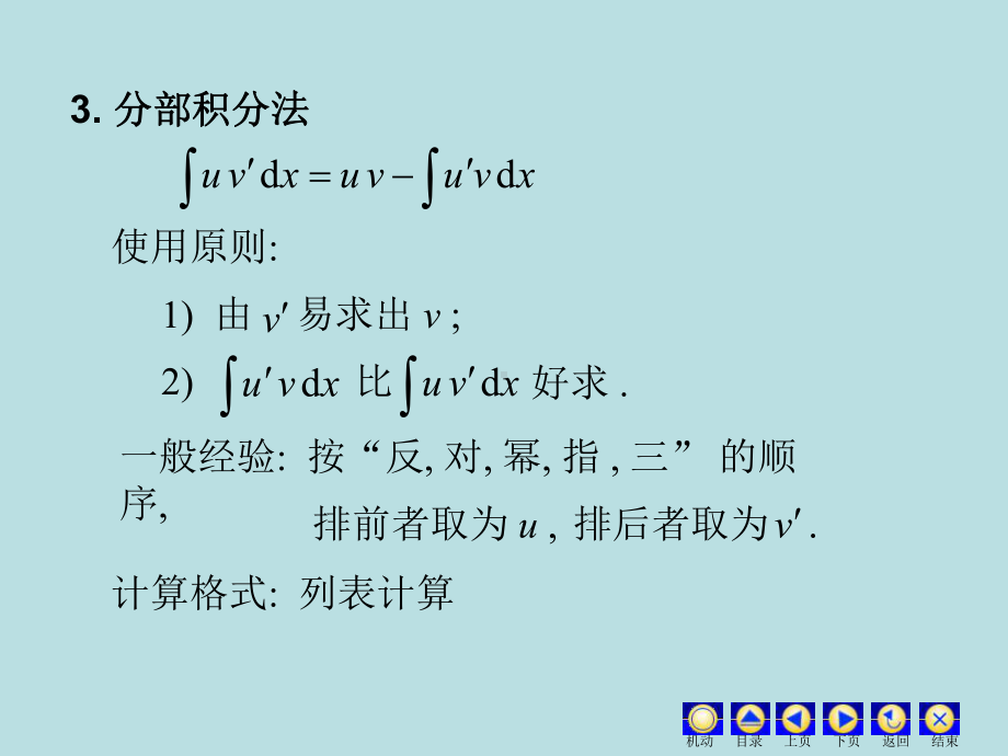 数学不定积分内容详解4习题课课件.ppt_第3页