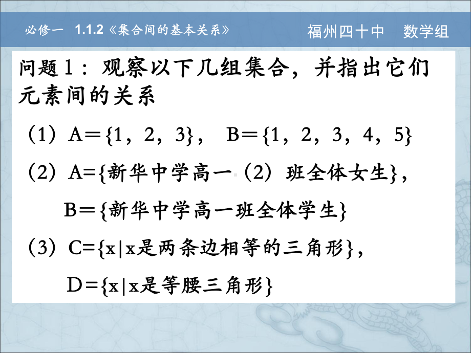 数学《集合间的基本关系》课件-课件.ppt_第3页