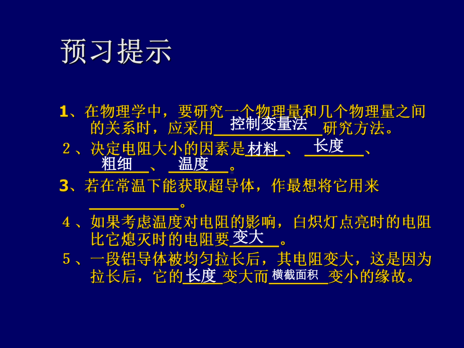 探究影响电阻大小的因素课件.ppt_第2页